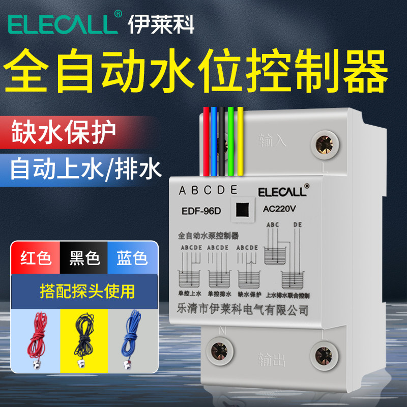 伊莱科全自动水位控制器液位感应浮球开关上抽排水水塔水泵继电器,工业油品/胶粘/化学/实验室用品,马弗炉/电阻炉/实验炉,淘宝优惠券,粉丝福利购,淘宝优惠卷