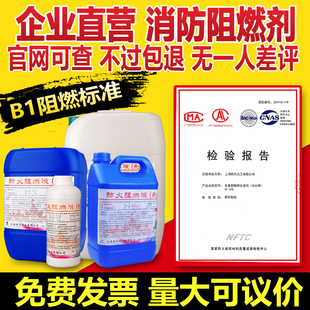 防火阻燃剂液体透明地毯木材塑料布消防专用B1级防火涂料正品国标
