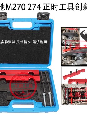 奔驰M274正时工具 发动机正时专用工具 新款C200 E200