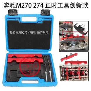 C200 新款 E200 发动机正时专用工具 奔驰M274正时工具
