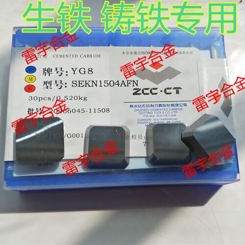 株洲钻石面铣刀片铸铁生铁专用45度刀片 YG8 SEKN1504AFN YG6YG6X