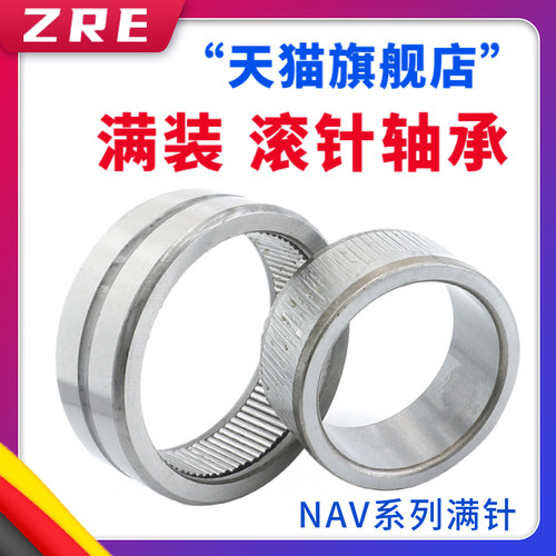 带内圈满装滚针轴承NAV4926 4074926E 内径130 外径180 厚50mm