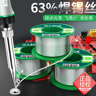 1.2mm免洗焊锡含锡63% 1.0 老A焊锡丝高纯度自带松香焬丝0.5 0.8