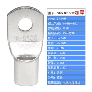 SC10SC16/25/35SC50铜鼻子SC95/120/150/185/240/70-8/6/10/12/14