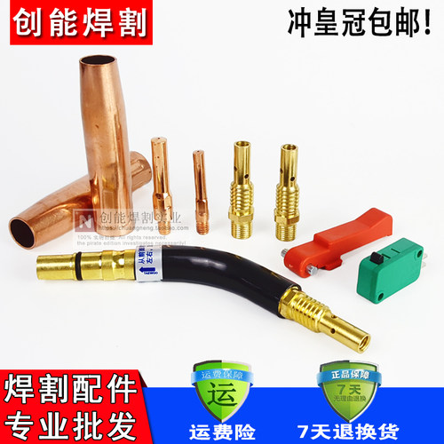 CO2二氧化碳气保焊机焊枪配件 200A保护套 保护咀 导电嘴 连接杆