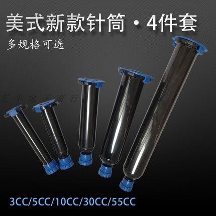 美式新款加厚针筒黑色防UV防紫外线针管点胶机针筒点胶胶管4件套