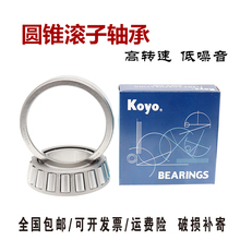 KOYO进口圆锥滚子轴承L44649/10 L45449/L45410 L68149/L68110