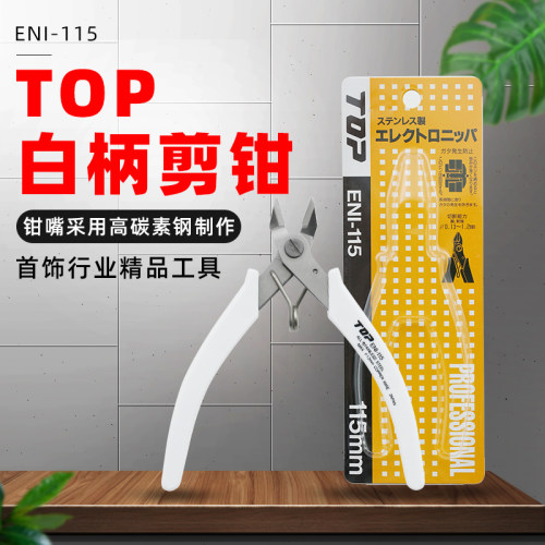 TOP ENI-115斜嘴钳白柄带弹簧剪钳水口钳剪线钳钢丝钳维修剪切钳