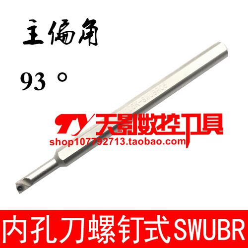 数控内孔刀93度H05G/H06J/H0805K/H1005K/H1205K/H1206K-SWUBR06