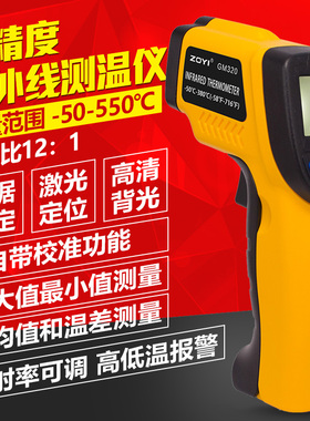 GM550红外测温仪AR320工业红外线测油温水温UT309H高精度测温枪
