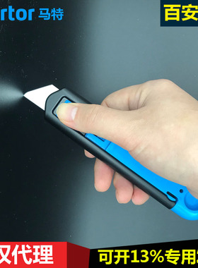 德国马特Martor进口弹簧式安全切割刀开箱刀美工刀120001/120006