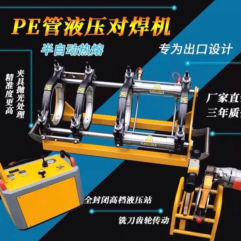 PE管半自动液压对焊机160/315/630 塑料管材热熔焊接机对接机虎尔