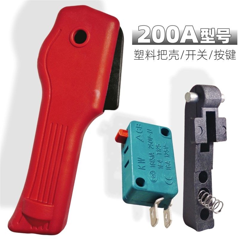 二保焊200A型号气保焊枪塑料手把壳 焊把线手柄配件 开关芯 按键