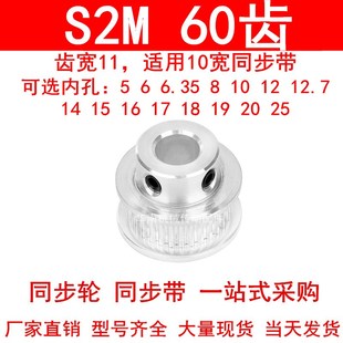 同步轮S2M60齿齿宽11凸台BF内径56810121415161718192025同步带轮