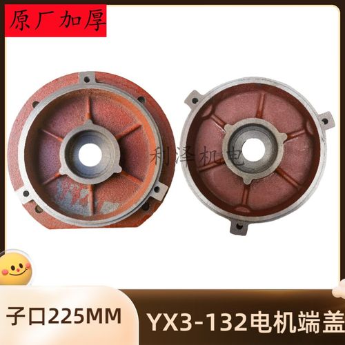 Y2-132 YX3-132非标电机端盖安装止口225轴承直径80mm安徽南电机