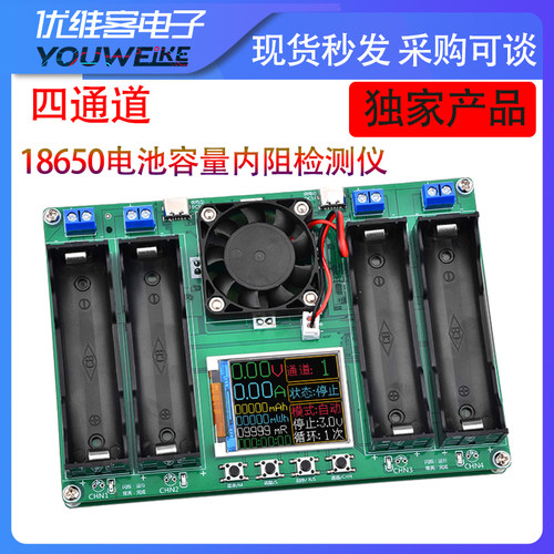 18650锂电池容量测试仪内阻检测仪四路电量自动充放模块Type-C端