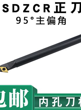 93度S型内孔刀杆S16QS20RS25SS32TS40T-SDZCR11SDZCL11
