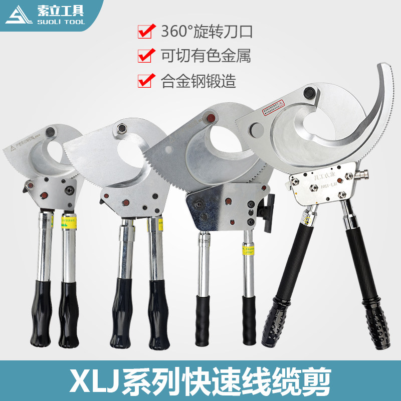 索力电缆剪棘轮式 线缆钳 剪线钳 剪刀 断线钳电工剪刀XLJ-120A