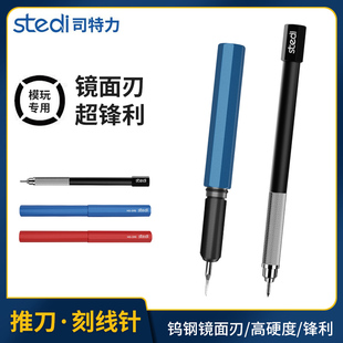 司特力模型刻线推刀硬质钨钢刻线刀头刻针gk改造工具金属刻刀MS39