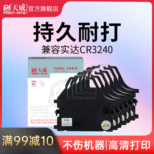 天威适用实达lc2410 STAR cr3240 nx650 3200税控针式打印机色带3