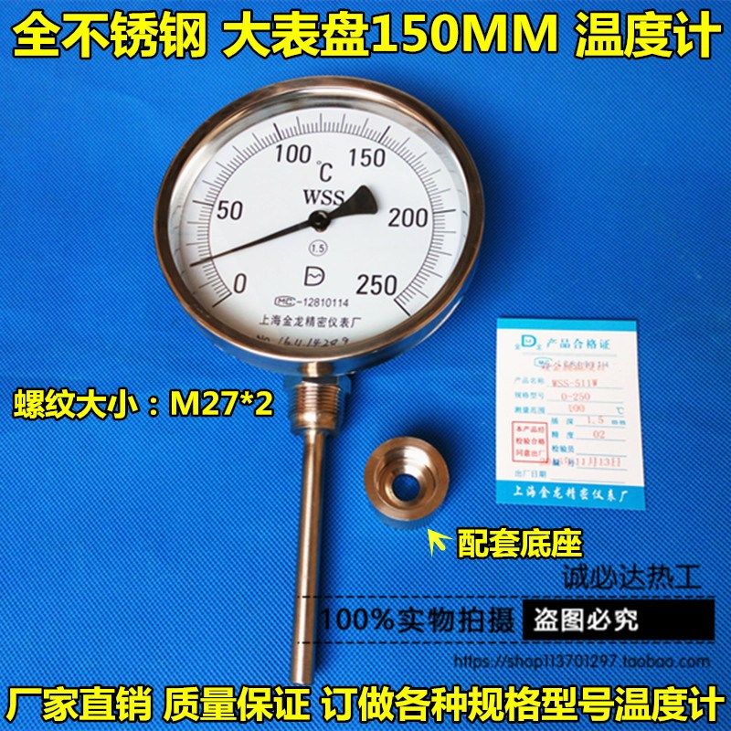 上海金龙双金属温度计WSS511 501不锈钢锅炉管道工业温度表 150MM