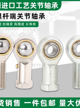 德国进口工艺INA鱼眼杆端关节 轴承 SI  5 6 8 10 10 12  14 T/K