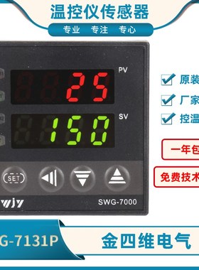 SWG-7000金四维SWG-7131P/SWG-7132P数显智能温度控制器SWJY