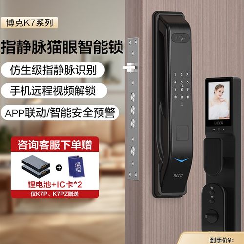 BECK博克全自动指静脉3D人脸识别猫眼可视对讲防盗门智能门锁LM