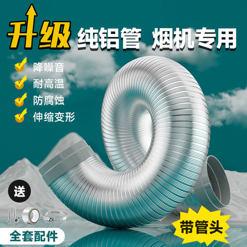 厨房抽油烟机排烟管伸缩加厚纯铝管通用型家用烟机管道配件排气管