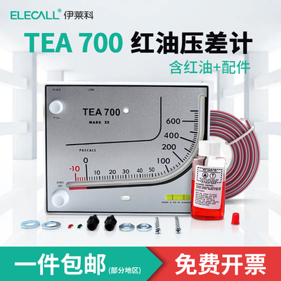 净化室负压表斜管红油压差计EM700压力表液压式养殖用微压差表