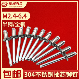 6.4mm 3.2 304不锈钢抽芯铆钉拉花全钢圆头拉钉半钢卯丁2.4