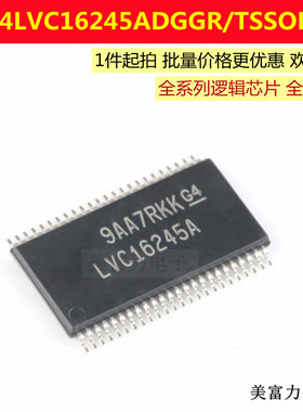 SN74LVC16245ADGGR TSSOP-48 三态输出16位总线收发器 逻辑原装