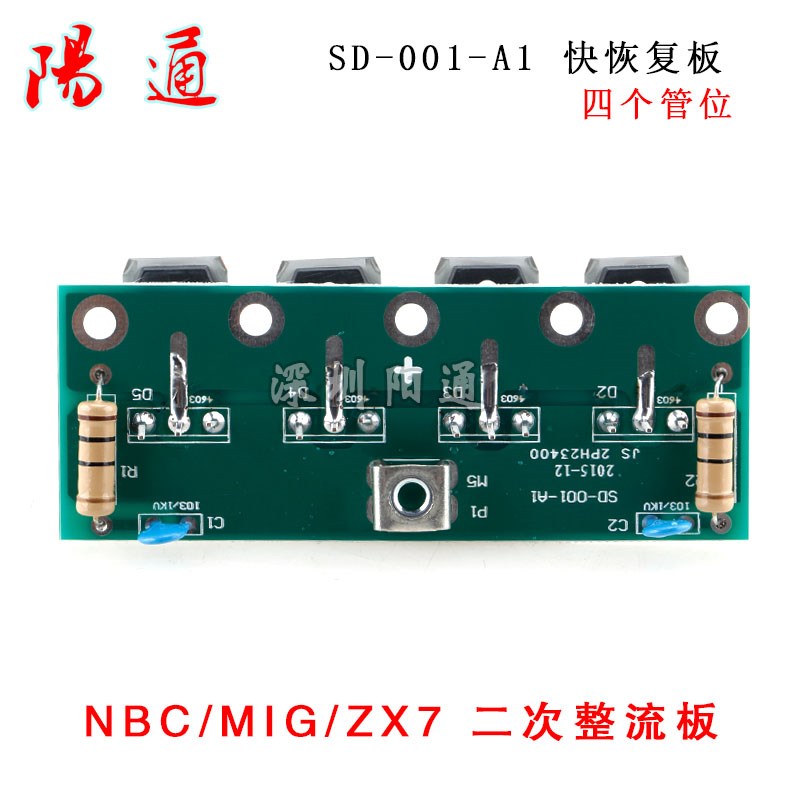 NBC/MIG/ZX7逆变气保焊机直流焊机二次整流板 快恢复线路板空板