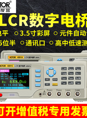 胜利LCR数字电桥VC4090A高精度电阻电感电容表VC4091C测试仪4090B