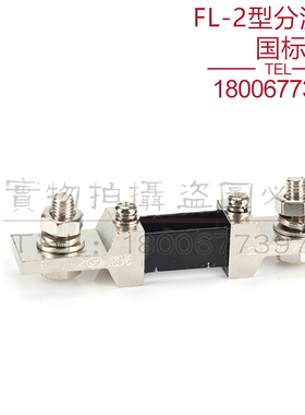 西崎超光分流器FL-2 150A 200A 250A 75mV直流电流表分流器A级