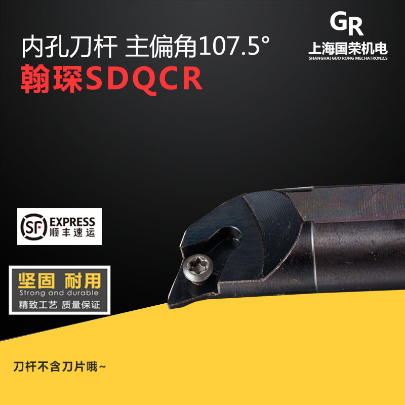 翰琛107.5度内孔刀S10K/S12M/S16Q/S20R/S25S-SDQCR11D 数控刀杆