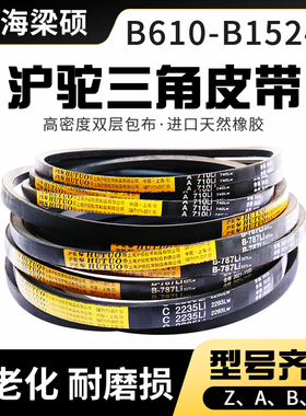 沪驼牌三角带黑色橡胶传送带B610到B1524三角传动带工业机器皮带