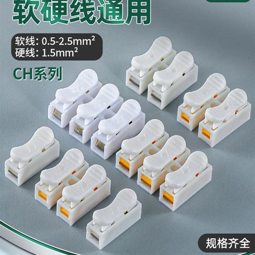 快速接线端子LED灯具连接器CH-2两位电线接头按压式接线器并50只