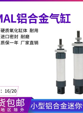 小型气动迷你气缸MAL16/20/25/32/40X10/25*50/75/100/150/200-CA