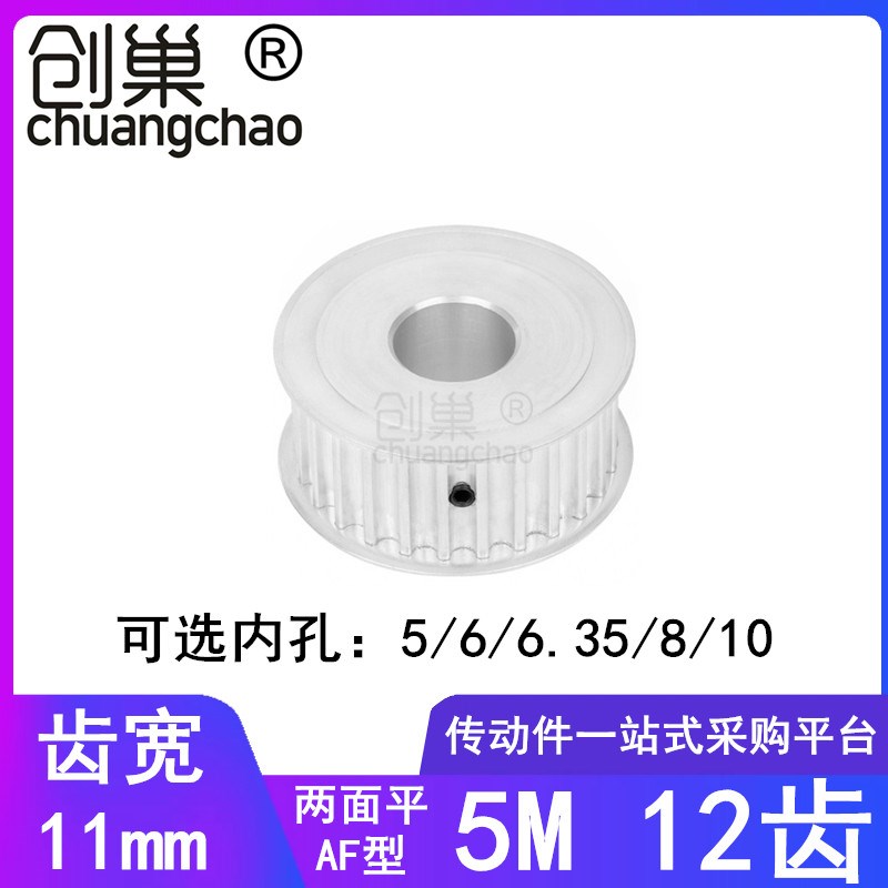 5M12齿同步轮齿宽11两面平AF内孔5/6/6.35/8/10同步带轮齿距5现货