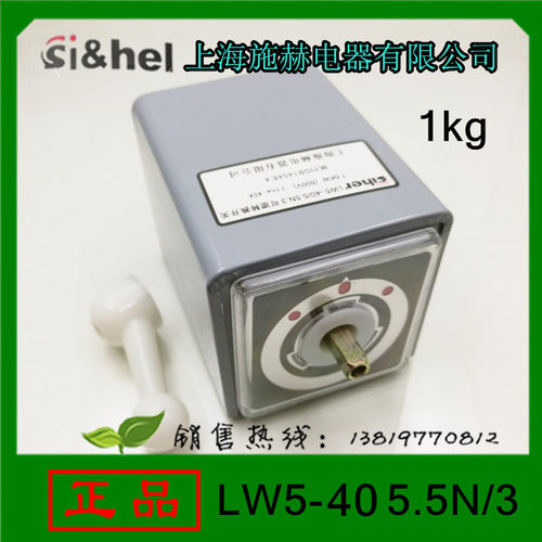 上海施赫转换开关LW5D-40 5.5N/3倒顺开关5.5KW带铁壳开关40A