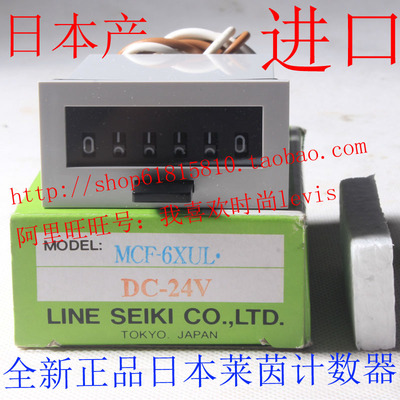 原装进口日本莱茵LINE电磁机械式计数器MCF-6XUL  DC24V MCF-4XUL