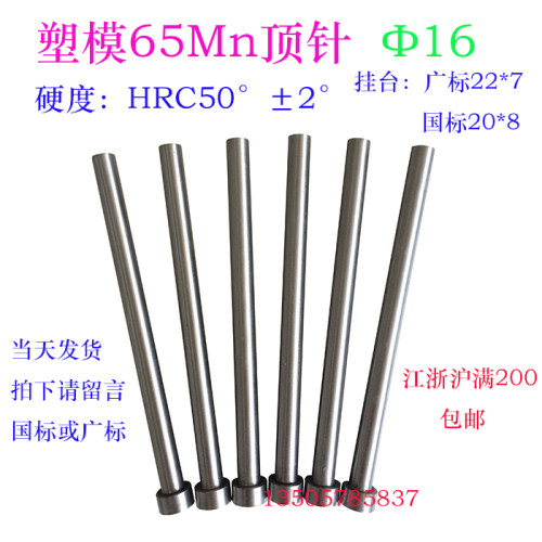 模具配件 65mn顶针 顶杆箭牌顶杆江浙沪满200包邮当天发货d16