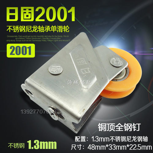 黄日固2001铝合金门窗滑轮窗户轮子轨道滑轮不锈钢滑轮带轴承单轮