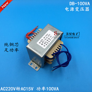 EI86 电源变压器 100W 100VA 220V转15V 6A 交流单15V变压器 工频
