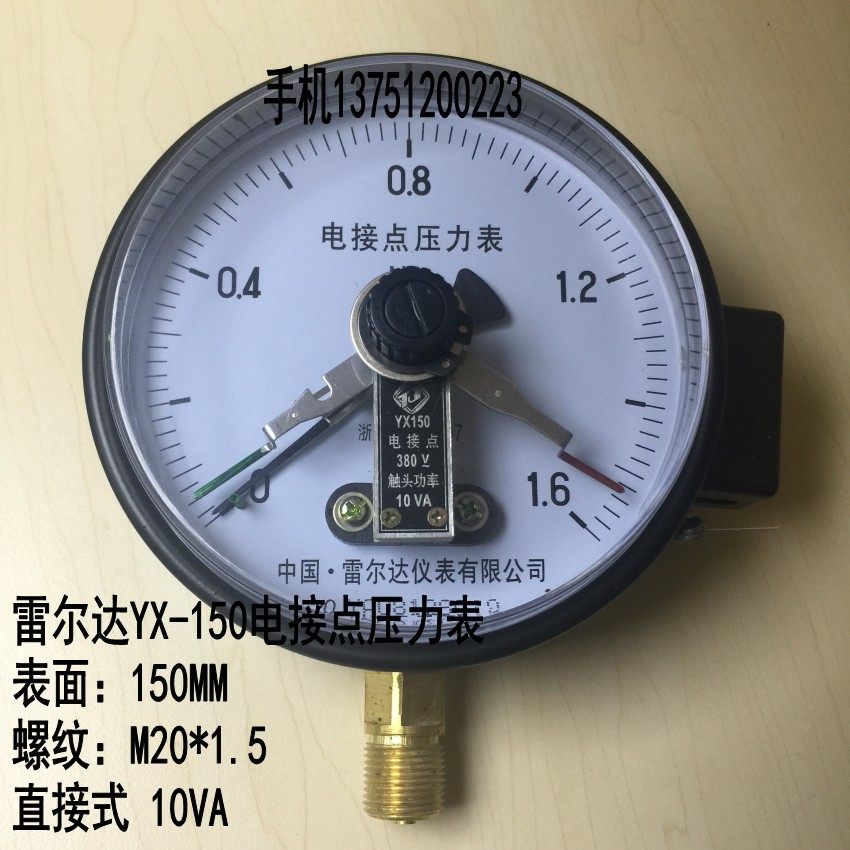 雷尔达YX-150电接点压力表 真空表0-0.6 1 1.6 2.5 -0.1-0mpa,工业油品/胶粘/化学/实验室用品,马弗炉/电阻炉/实验炉,淘宝优惠券,粉丝福利购,淘宝优惠卷