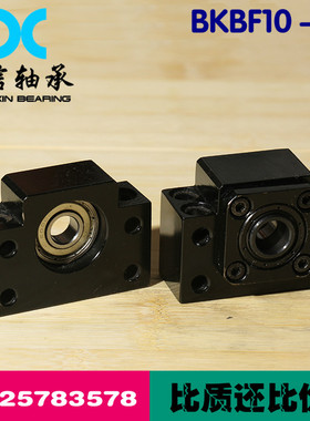 丝杆支座BK/BF10 15 17 20 25 30 35固定座螺母座滚珠丝杆支撑座