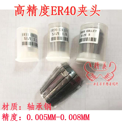 高精度ER40嗦咀 ER40夹头电脑雕刻机夹心 铣夹头ER40刀柄弹簧夹头