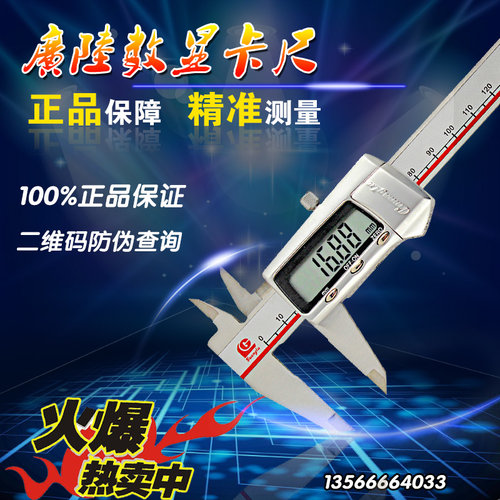 广陆正品0-150MM 200 300 500电子数显卡尺 数显游标卡尺 卡尺