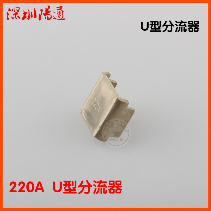 220A75MV直插式U型分流器逆变焊机线路板直插反馈75MV220A分流器